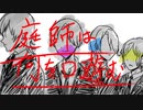 【とある本丸の】庭師は何を口遊む⑦終【徳美組】