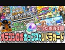 【モンスト実況】三位一体オラゴンロボホップステップトク玉リドラカード【2023年8月分】