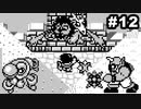 #12 思い出補正なしで『聖剣伝説 -FF外伝-』を実況プレイ