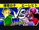 【第二十回】煙草マスターの子 VS 殺し屋を微笑ませたエーレヒト【Losers四回戦第三試合】-64スマブラCPUトナメ実況-