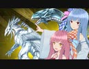 【遊戯王マスターデュエル】ホーリーナイツ使いの茜とブルーアイズ使いの葵part83【A.I.VOICE実況】