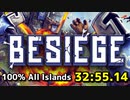 【RTA】Besiege 100％ All Islands 32分55秒14（旧記録）