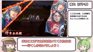 【英傑大戦】栗田まろん＆ずんだもんと行く低品実況3【正四位上】