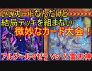 遊戯王で闇のゲームをしてみたR　その73 【ニガリ】VS【ボルク】