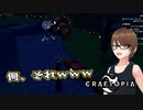 【Craftopia】VROIDモデルでクラフトピアを遊ぶ会 第7回【実況】