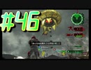 【地球防衛軍6】地球だけを守る四人の素人地球防衛軍#46　47：転機’【実況プレイ】