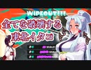 東北イタコさんがたぐいまれなるフィジカルでスプラトゥーンを蹂躙している！