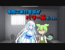 尋問に来た刑事がパワー系だった