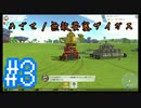 【テラテック】めざせ！無敵要塞ザイガス！男二人のテラテック#3【実況プレイ】
