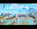 【原神】番外編 Part39～巡水船『クレメンタイン線』の案内ガイドを聞いてみよう その2