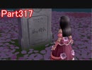 【DQⅩ】目覚めし６種族目の馬がドラクエ10オンラインVer.4を初プレイ実況　Part317
