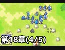 【実況】無い知恵絞ってFE封印ハード 第18章(4/5)