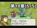 【実況】無い知恵絞ってFE封印ハード 第18章(5/5)