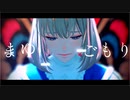 【Fate/MMD】まゆごもり【オベロン】