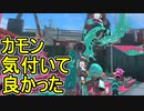 【日刊スプラトゥーン3】ランキング入りを目指すダイナモ使いのXマッチ実況プレイSeason3-82【Xパワー2649ガチアサリ】