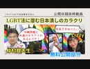 【公開収録】LGBT法案に潜む日本潰しのカラクリ　一部抜粋　仲村覚先生x Lizzy 2023.08.19.(撮影日）