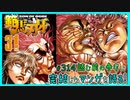｢範馬刃牙｣読む前に・読んだ後で【漫画マンガ語る[314]】