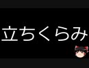 【ゆっくり朗読】ゆっくりさんと不思議な病気 その596