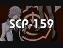 完全封鎖【SCP-159】VOICEROID朗読会-結月ゆかり