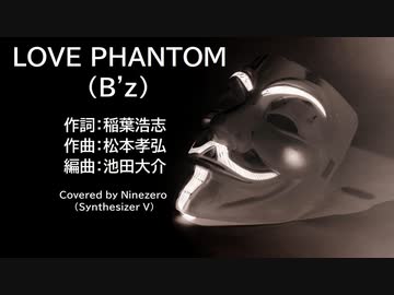 【Ninezero】LOVE PHANTOM/B'z【SynthVカバー曲】