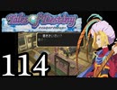 【実況】1、2をプレイしてからのテイルズ オブ デスティニー PS2版 part114