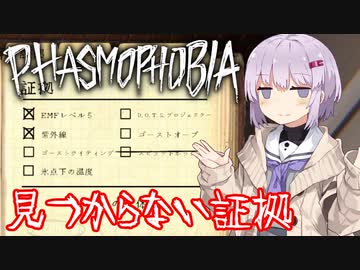 【phasmophobia】見つからない証拠
