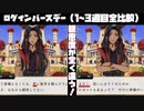 【ツイステ】「監督生」から「名前呼び」に！ログインバースデーストーリー123週目　全まとめ　 おめかし・ユニオン・ブルーム【ツイステッドワンダーランド】