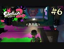 【字幕プレイ】トリガーハッピーが贈るSplatoon2 #6