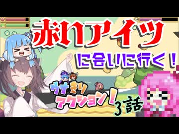【ウナきりアクション！  きりたん砲の謎】#３きりたんの友人巡礼～きりたん砲をもとめて～【VOICELOID実況】
