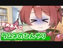 まめあんこ＜115＞【豆知識】ラムネのひんやり（114コメ返し)