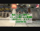 【FF14】転生(たぶん)5度目のメスッテお爺ちゃん冒険録35日目のアーカイブ(2023/08/26)【FINAL FANTASY XIV ONLINE】