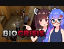 『BioCrisis』をやります。【東北きりたん】