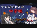 【Terraria+Calamity2.0.2】てらりあまるち中辛味 その20【ゆっくり+CoeFont＋ボイスロイド実況】