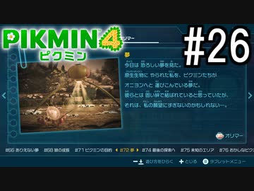 PIKMIN4-ピクミン- 実況プレイ #26