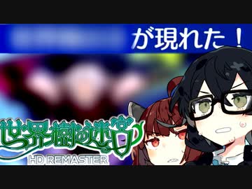 (完)【世界樹の迷宮 I HD REMASTER】千冬樹の迷宮with暴力きりたん【合成音声遊劇場】【ネタバレ注意】#21