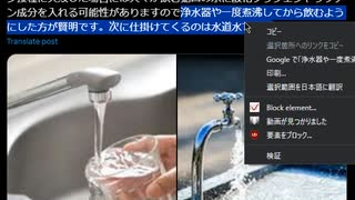 DSの次の一手はワクチン接種では無く、人々が飲むであろう水道水の蛇口から出る水のようです2023/08/26