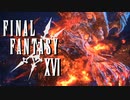 ザンブレクの相続問題【FINAL FANTASY XVI】実況プレイ part36