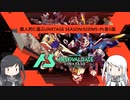 【アーセナルベース】指揮官代理のミリアル達が選ぶ　LINXTAGE SEASON02　【CoeFont実況】