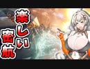 【ARMORED CORE VI】あかりちゃんの楽しいお仕事　1日目