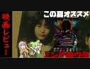 【後半ネタバレあり】この夏オススメのJホラー『ミンナのウタ』レビュー【ずんだもん解説】