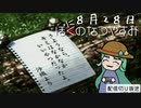 【配信切り抜き】ぼにのなつやすみ８月２８日