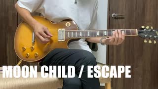 MOON CHILD / ESCAPE弾いてみた