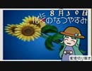 【配信切り抜き】ぼにのなつやすみ８月３０日