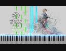 【ヘブバン】さよならの速度 ピアノアレンジ【Heaven Burns Red】1.5周年水着イベント「きみはこの夏のFairy、ぼくはその姿を瞳の奥にRec.」劇中曲
