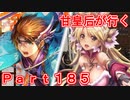 甘皇后1枚から始める英傑大戦 Part185