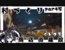 時代に取り残された11年目のマインクラフト part5