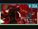 【MUGEN】旧章リスペクトⅡ 希望vs絶望大会 - その最果ては希望か絶望か - 【part35前編】