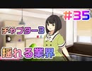 【アイドルマネージャー実況】担当が武道館いってくれたら #35 不穏なアイドル業界