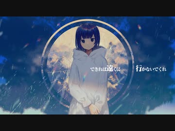 フラジール【平社員が歌ってみた】ぬゆり