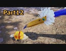 力の限り！引っこ抜く！！それがピクミン4実況プレイ　Part12